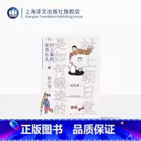 [正版]村上朝日堂是如何锻造的 村上春树/安西水丸著 林少华译 村上朝日堂系列 随笔作品 日本文学 上海译文出版社