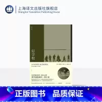 [正版]好学校 理查德耶茨著 姜向明译 焦虑时代的伟大作家 革命之路/十一种孤独作者 短篇小说集 美国文学 上海译文出