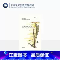 [正版]星星和印第安人的土地 山杯书系 美国“环境主义运动之母” 自然写作女作家玛丽•奥斯汀代表作 上海译文出版社