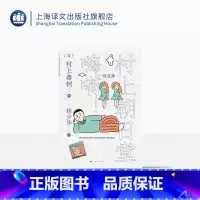 [正版]村上朝日堂 嗨嗬 村上春树著 林少华译 村上朝日堂系列 随笔作品 日本文学 上海译文出版社