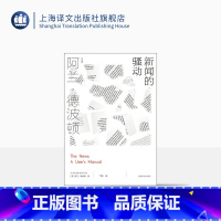 [正版]新闻的骚动 [英]阿兰·德波顿 丁维 译 阿兰·德波顿作品集 探索我们与新闻的关系 近50幅摄影作品精美呈现