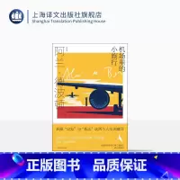 [正版]机场里的小旅行 [英]阿兰·德波顿 陈信宏译 阿兰·德波顿作品集 拆解出发与抵达人生关键词 百余幅摄影作品 上