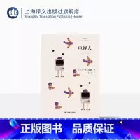 [正版]电视人 [日]村上春树 林少华 译 电视人的逆袭 短篇小说集 上海译文出版社