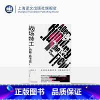 [正版]战场特工 [英] 约翰·勒卡雷 著 姚向辉 译 柏林谍影 英国国宝级间谍小说 约翰·勒卡雷作品收官之作 上海译