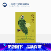 [正版]突变 [墨西哥] 豪尔赫·科门萨尔 著 施杰 译 西语 美洲 长篇小说 中年危机 不期而至的人生“突变” 上海