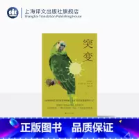 [正版]突变 [墨西哥] 豪尔赫·科门萨尔 著 施杰 译 西语 美洲 长篇小说 中年危机 不期而至的人生“突变” 上海