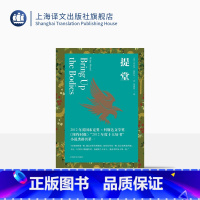 [正版]提堂 都铎三部曲之一 [英]希拉里·曼特尔 著 刘国枝 译 布克奖作品 《狼厅》的续集 历史小说 上海译文出版