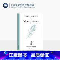 [正版]天赋 纳博科夫精选集V [美]纳博科夫 著 朱建迅等 译 致敬俄罗斯文学的乡愁之作 文字炼金术士成长史 上海译