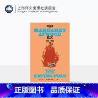 吃火:1965—1995诗选 [正版]吃火:1965—1995诗选 玛格丽特·阿特伍德作品系列 诗人周瓒修订译本 《使女