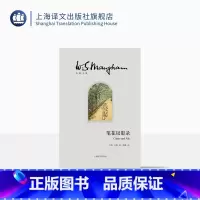 [正版]笔花钗影录(精)/毛姆文集 [英]毛姆 著作有人生的枷锁/月亮和六便士/刀锋等作品 外国当代文学小说 上海译文