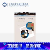 寻羊冒险记 [正版]寻羊冒险记 村上春树著 林少华译 日本文学小说 外国长篇小说 日本战后 上海译文出版社