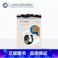 寻羊冒险记 [正版]寻羊冒险记 村上春树著 林少华译 日本文学小说 外国长篇小说 日本战后 上海译文出版社