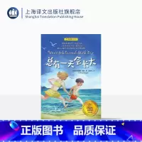 总有一天会长大·夏洛书屋经典版 [正版]总有一天会长大 夏洛书屋经典版 梅子涵 经典童话故事青少年中小学生课外读物 上海