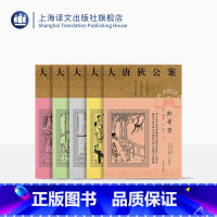 [正版]大唐狄公案第二辑套装共5册 周一围、王丽坤主演同名剧集原著 漆屏案 红楼案 御珠案 断案集 朝云观 上海译文
