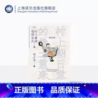 [正版]村上朝日堂的卷土重来 村上春树/安西水丸著 林少华译 村上朝日堂系列 随笔作品 日本文学 上海译文出版社