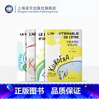 [正版][昆德拉代表作] 米兰·昆德拉 著 不能承受的生命之轻 笑忘录 小说的艺术 生活在别处 2022新版 上海译文