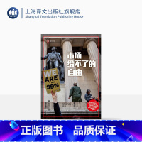 [正版]市场给不了的自由 [美]迈克·孔恰尔 著 译文纪实 舍其 译 以自由与市场的交锋 讲述民主社会的未来 上海译