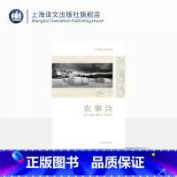 [正版]农事诗 [法]克劳德·西蒙 著 林秀清 译 1985年诺贝尔文学奖得主 克劳德·西蒙代表作 反潮流反传统的