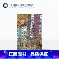 [正版]查士丁尼的天灾:史上第一场大瘟疫与罗马帝国的终结 [美]威廉·罗森 著 薛莲 译 拜占庭帝国 罗马帝国 上