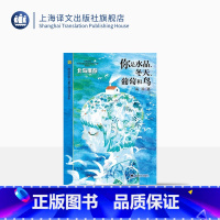 单本全册 [正版]你是水晶、冬天、葡萄和鸟 高源 著 陈伯吹新儿童文学桂冠书系 以富有童趣 清澈动人的文字谱写一曲生命的