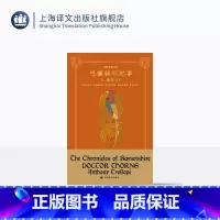 [正版]索恩医生(特罗洛普文集) [英]安东尼·特罗洛普 著 苏福忠 译 “巴塞特郡纪事”系列第三部 圆脊精装插图本