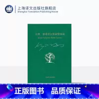 [正版]石黑一雄诺贝尔获奖演说 我的二十之夜及其他小突破 石黑一雄双语作品 诺贝尔文学奖得主 文学 上海译文出版社