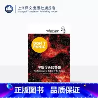 [正版]宇宙尽头的餐馆 [英]道格拉斯·亚当斯著 悬疑科幻 外国文学 欧美小说 银河系漫游指南 科幻小说 上海译文出版