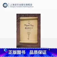 [正版]魔法师之王 [美]莱夫格罗斯曼 著 吴杨刘雅斓 译 魔幻小说魔术师续集 成人版哈利波特/纳尼亚传奇 图书籍 上