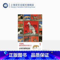 [正版]树敌 翁贝托·埃科作品系列 李婧敬译 偶谈十五篇辽阔繁复 意大利文学随笔 精装 另著玫瑰的名字 上海译文出版