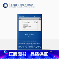 [正版]新冠时代的我们 保罗·乔尔达诺著 魏怡译 《质数的孤独》作者 粒子物理学博士保罗·乔尔达诺的“新冠日记” 上海