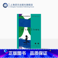 [正版]来世 [英]阿卜杜勒拉扎克•古尔纳 著 李和庆 译 古尔纳作品 诺奖得主古尔纳2020年重磅新作 上海译文出版