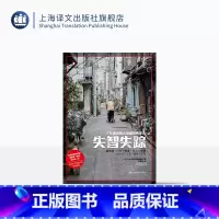 [正版]失智失踪:1万走失老人与痛苦的家人 [日]NHK特别节目录制组 著 译文纪实 老龄化社会普遍面临的严峻问题 上