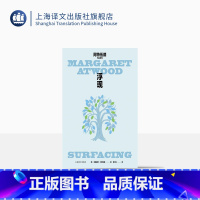 [正版]浮现 [加]阿特伍德 著 蒋立珠 译 玛格丽特·阿特伍德作品系列 使女的故事作者代表作 文坛地位奠基之作 上海
