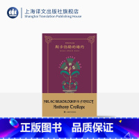 [正版]斯卡伯勒的婚约 安东尼·特罗洛普著 吴信强译 特罗洛普文集 除了简•奥斯汀之外受读者欢迎的19世纪英语小说家作
