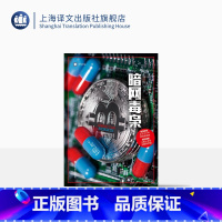 [正版]暗网毒枭 译文纪实 [美]尼克·比尔顿 著 符金宇 译 真实罪案力作 亚马逊网站年度 上海译文出版社