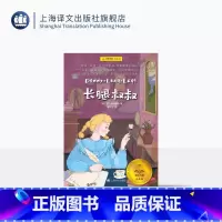 长腿叔叔 [正版]长腿叔叔 夏洛书屋·经典版[美简 · 韦伯斯特 著 夏欣茁 译 J·K·罗琳超爱的成长小说 找寻自我、