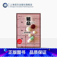 [正版]赌命 译文纪实 [美]保罗·奥菲特 著 仇晓晨 译 从现代医学九种伟大成就入手 讲述每一种医学进步背后的风险故