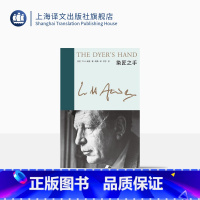 [正版]染匠之手 新版奥登文集 [英]W.H.奥登 著 胡桑 译 布脊精装 随笔集 对诗歌艺术人生的体悟与经验 收入