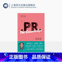 反生活 [正版]反生活 菲利普·罗斯全集 [美]菲利普·罗斯 著 胡怡君 译 以“反生活”逃离生活 国家书评人奖 上海译