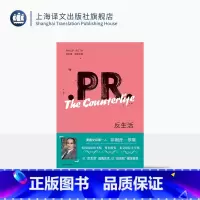 反生活 [正版]反生活 菲利普·罗斯全集 [美]菲利普·罗斯 著 胡怡君 译 以“反生活”逃离生活 国家书评人奖 上海译