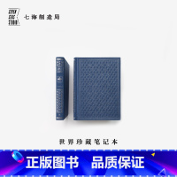 [正版]世界珍藏笔记本·蓼绒银|烫银布面精装 |A5空白超厚100g书写纸|生日新年礼物手帐日记|世界文学名著珍藏本复