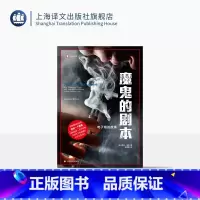 魔鬼的剧本 [正版]魔鬼的剧本 译文纪实 [美]劳伦·埃特 著 李雪顺 译 公共卫生 朱尔的陷阱 上海译文出版社