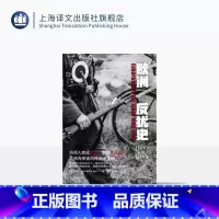 [正版]欧洲反犹史:1880-1945 [德]格茨·阿利 著 陶卓朱凤仪 译 现代史 欧洲 二战 历史学堂系列 上