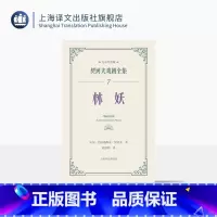 单本全册 [正版]林妖 契诃夫戏剧全集 名家导赏版[俄]安东·巴甫洛维奇·契诃夫 著 童道明 译 名家导读 戏剧剧本 导