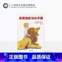 你是如此与众不同 [正版]你是如此与众不同 [意]加布里埃莱·克利马 著 [意]贾科莫·A·莫迪卡 绘 黄鑫 译 儿童绘
