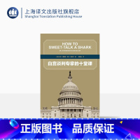 [正版]白宫谈判专家的十堂课 [美]比尔理查森 凯文布莱尔 著 杨懿晶 译 五次诺贝尔和平奖提名者的谈判经历 图书籍