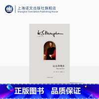 过去和现在 [正版]过去和现在 毛姆文集 [英]毛姆著 月亮和六便士作者 重要的历史小说 世界名著小说 书籍 上海译