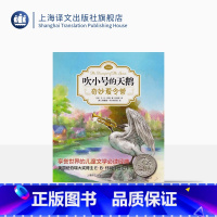 单本全册 [正版]奇妙夏令营 吹小号的天鹅注音版 EB怀特 任溶溶经典译本 低幼课外读物 儿童文学 上海译文出版社