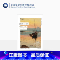 [正版]迪娜之书 挪威现当代文学译丛 北欧版乱世佳人 挪威出版商协会评选八十年代杰出作品 欧美文学 外国小说 上海译文