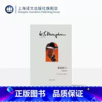 [正版]英国特工(毛姆文集) 小说 侦探 悬疑 推理 毛姆 上海译文出版社
